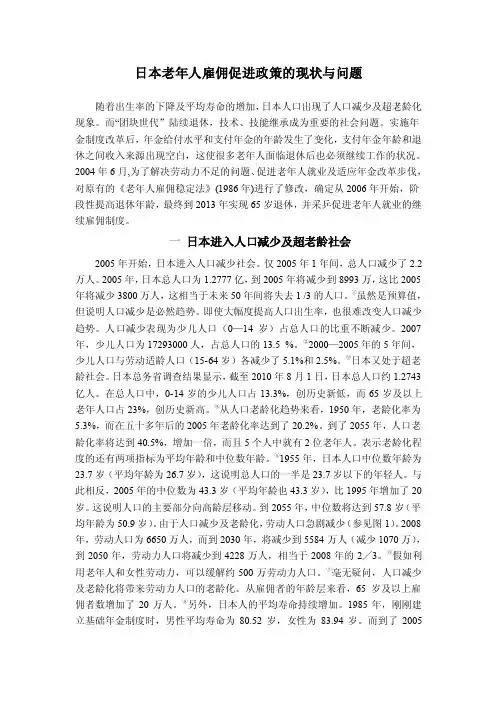 日本老年人雇佣促进政策的现状与问题