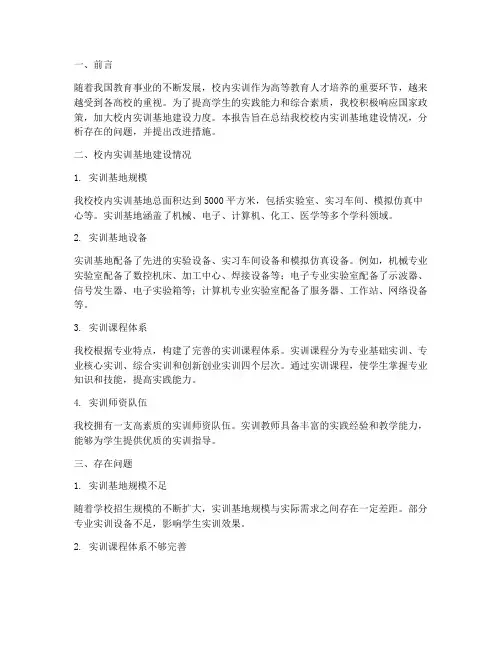 校内实训建设报告
