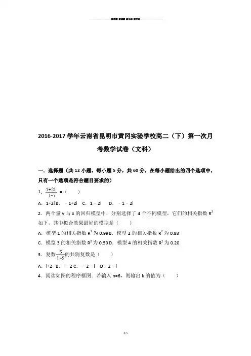 人教A版高中数学选修一高二(下)第一次月.docx