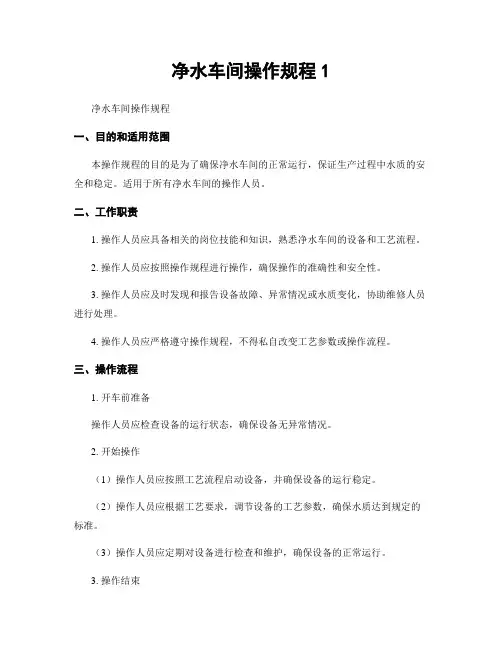 净水车间操作规程1