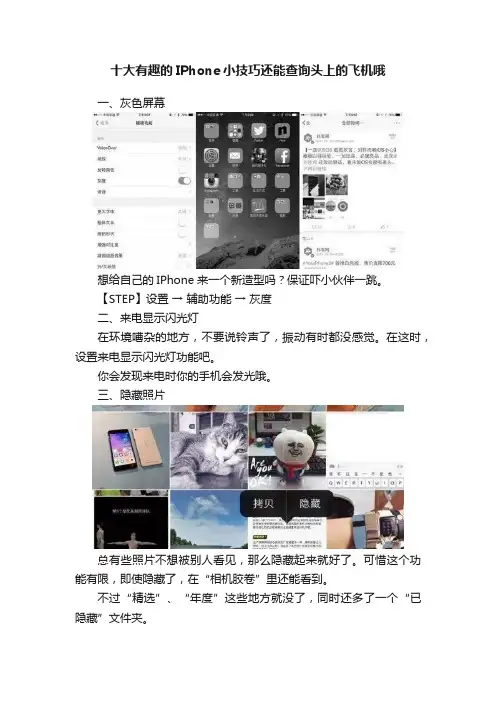 十大有趣的IPhone小技巧还能查询头上的飞机哦