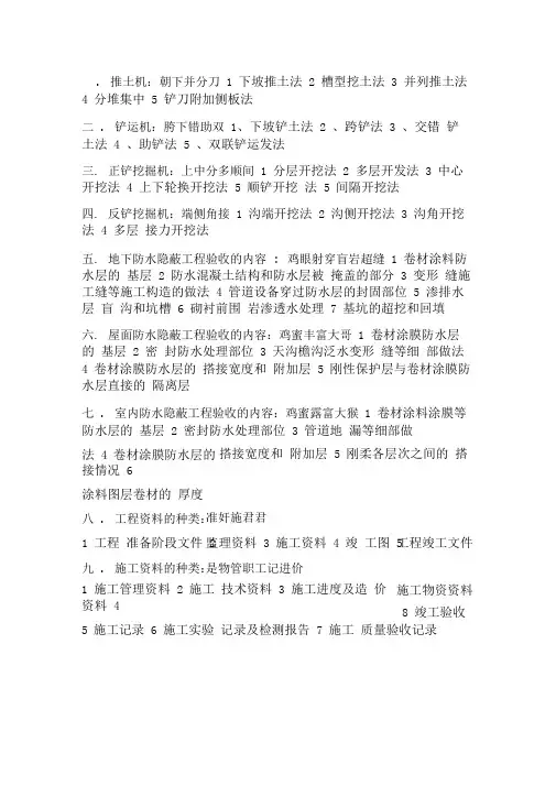 一级建造师建筑专业知识点口诀记忆法