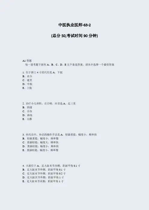 中医执业医师-63-2_真题-无答案