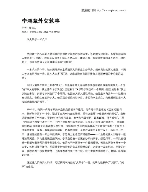 李鸿章外交轶事