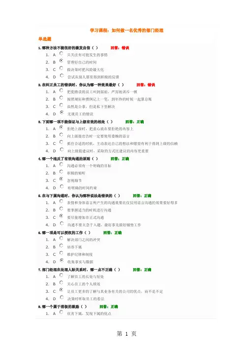 如何做一名优秀的部门经理+试题答案时代光华课程精品文档75页