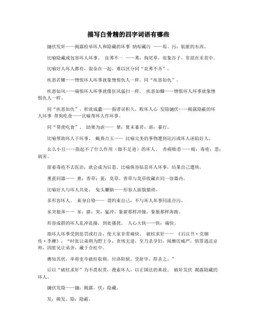描写白骨精的四字词语有哪些