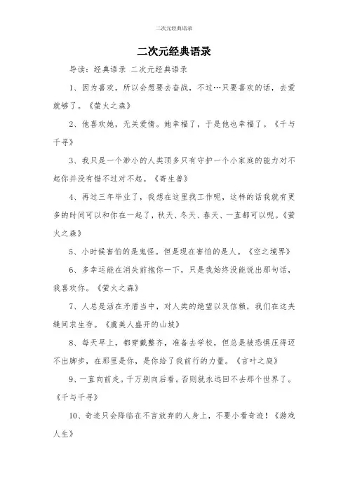 二次元经典语录