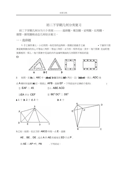北师大初二下学期几何综合复习精彩试题