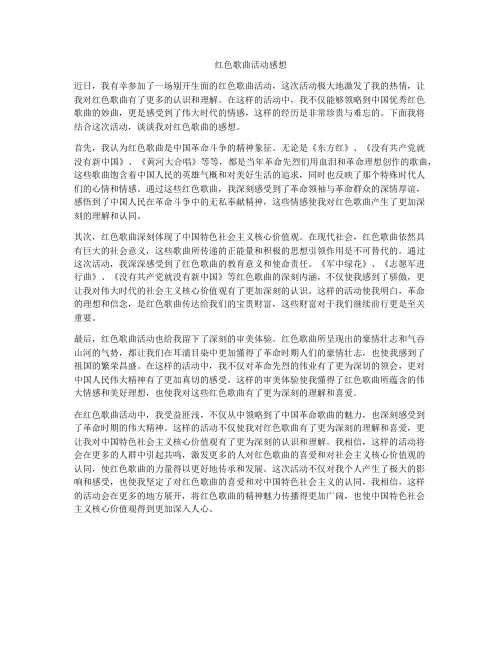 红色歌曲活动感想