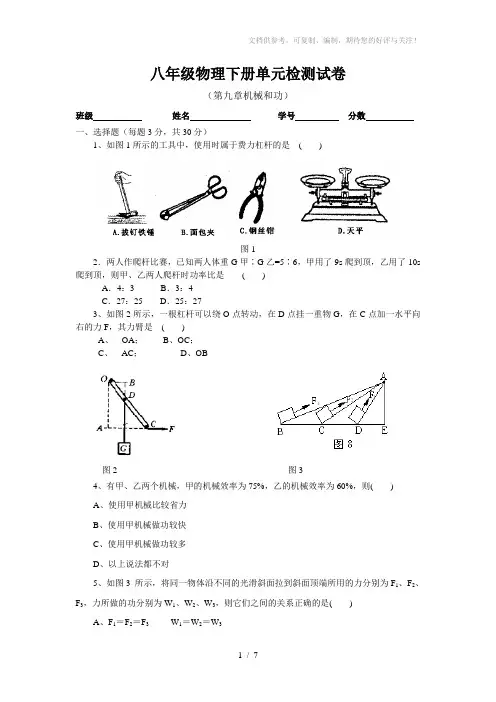 八年级下物理第九章单元测试题