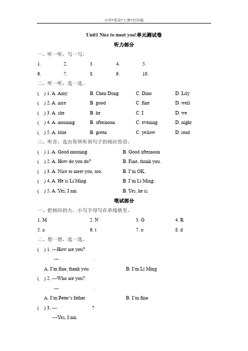 湘少版-英语-四年级上册-Unit1_Nice_to_meet_you!单元测试卷