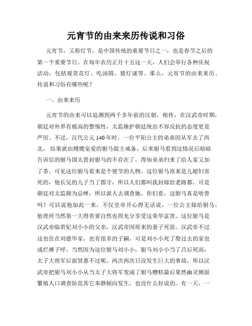 元宵节的由来来历传说和习俗