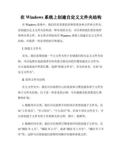 在Windows系统上创建自定义文件夹结构