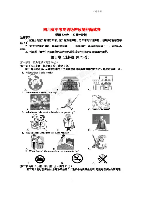 2021年四川省中考英语绝密预测押题试卷(含答案) (2).doc