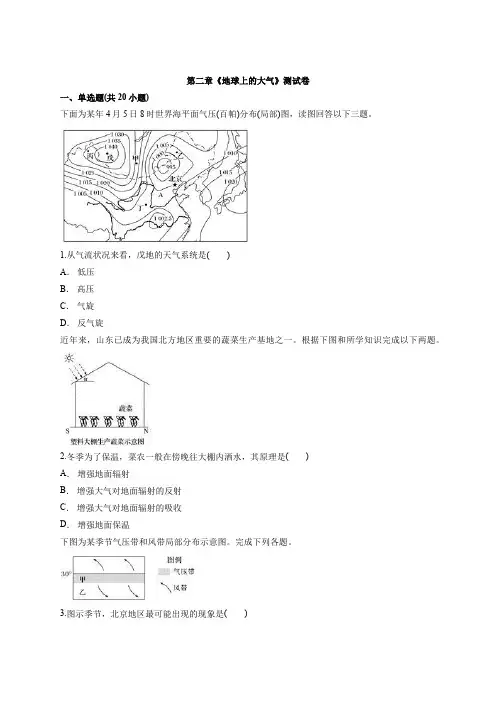 人教版本高中地理必修1第二章《地球上的大气》测试卷