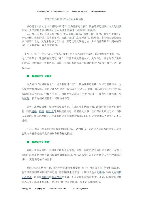 亲身经历告诉你 硬床好还是软床好