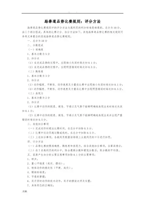 跆拳道品势比赛