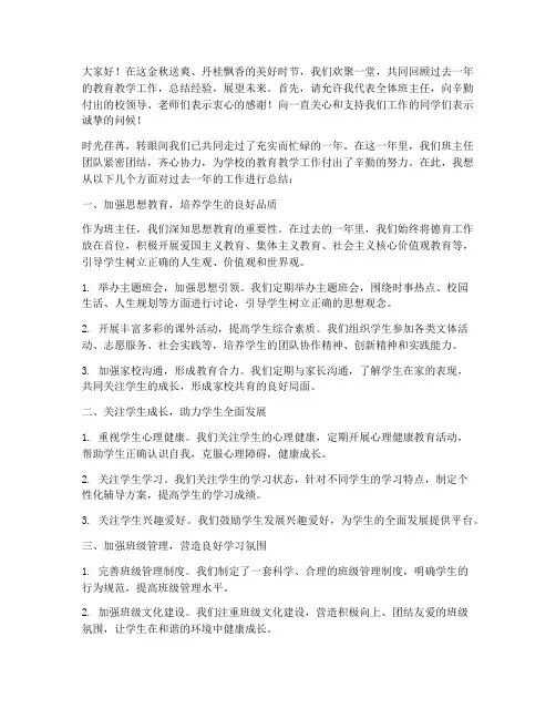 高中班主任总结会发言稿