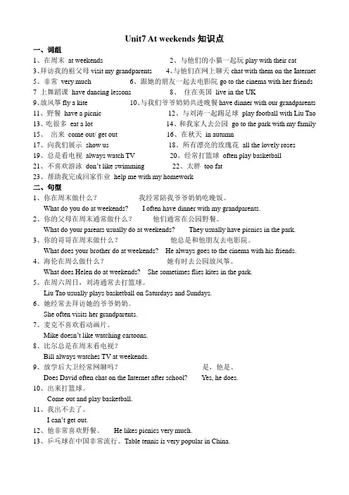 新译林版英语五上Unit7知识点