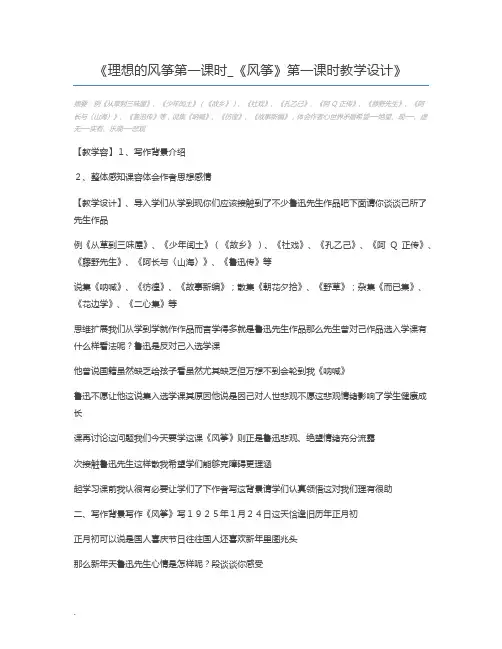 理想的风筝第一课时_《风筝》第一课时教学设计
