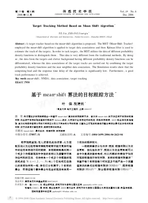 基于mean_shift算法的目标跟踪方法