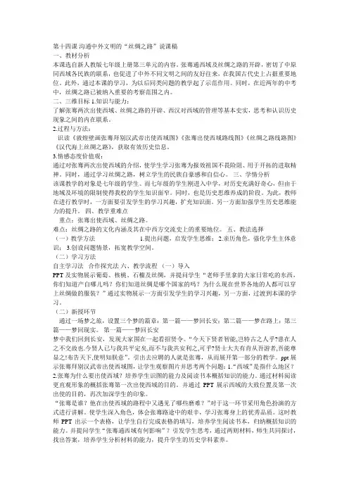 沟通中外文明的丝绸之路