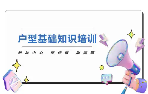 各种户型案例讲解-太经典了
