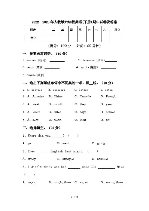 2022—2023年人教版六年级英语(下册)期中试卷及答案