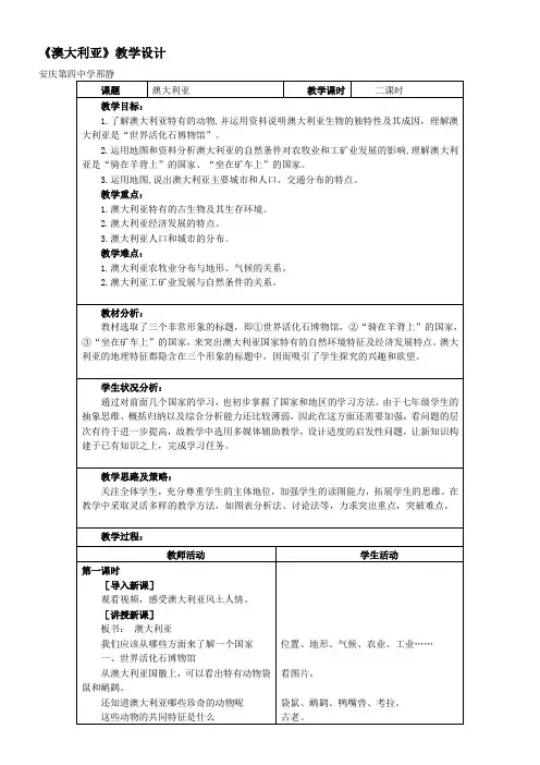 人教版初中地理七年级下册 第四节 澳大利亚-全国优质课一等奖