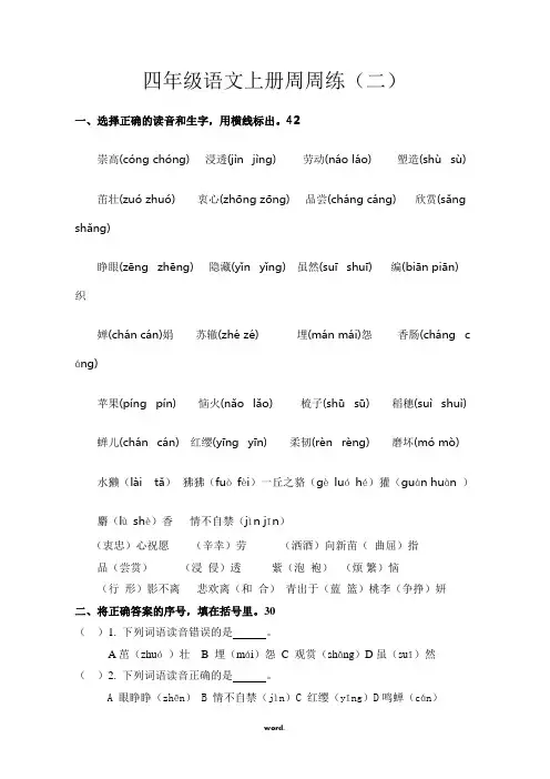 四年级语文上册周周练(精选.)