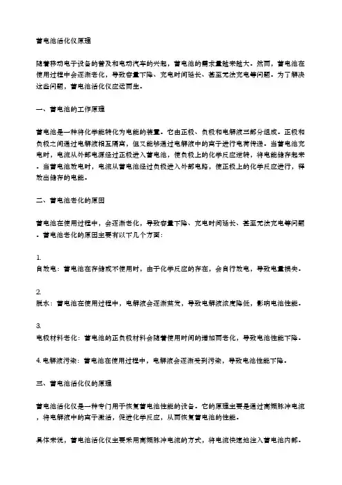 蓄电池活化仪原理