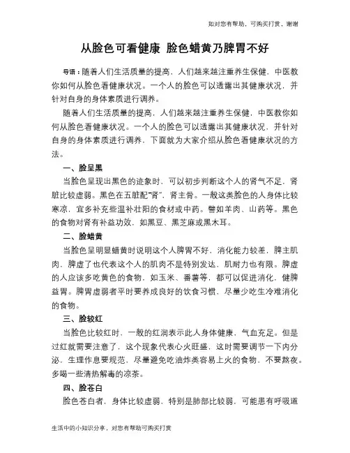 从脸色可看健康 脸色蜡黄乃脾胃不好