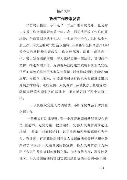 政法工作表态发言