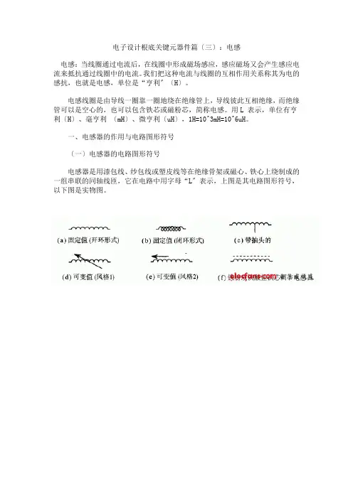 电子设计基础关键元器件篇电感