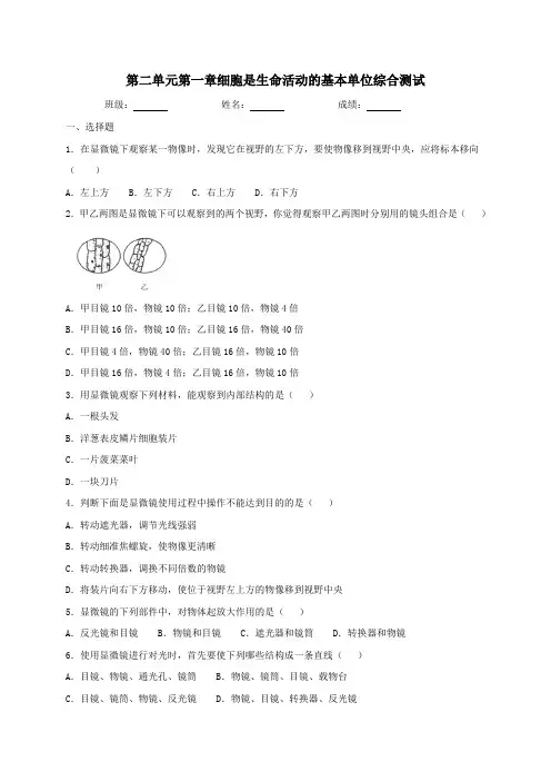 人教版生物 七年级上册第一到第三单元综合检测试卷（word版含答案）（共8套题）