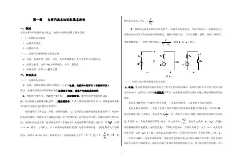 电路的基本知识和基本定律