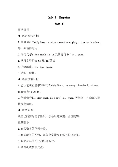 2022年闽教版英语四下Unit 5  Shopping part B(公开课)教案