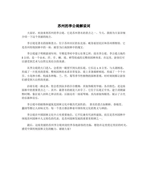 苏州的李公堤解说词