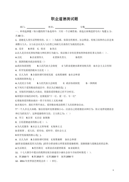 职业道德测试题