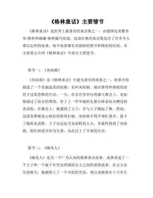 《格林童话》主要情节
