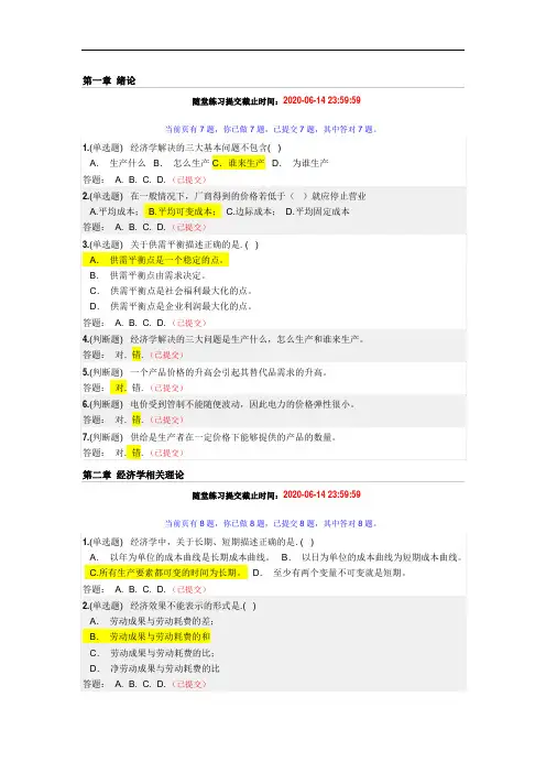 华南理工网络教育电力企业管理