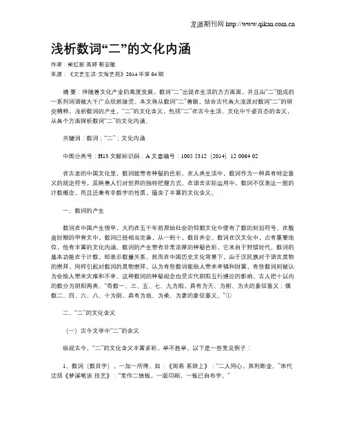 浅析数词“二”的文化内涵