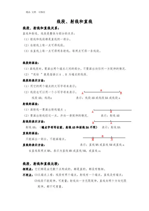 苏科版七年级上册第6章平面图形的认识知识点总结