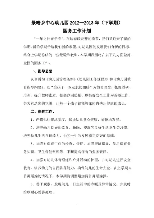 园务工作计划(2012——2013)下