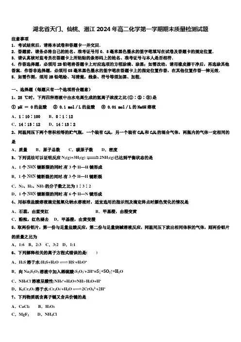 湖北省天门、仙桃、潜江2024年高二化学第一学期期末质量检测试题含解析