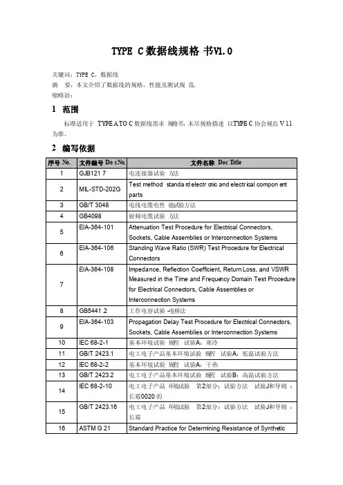 TYPEC数据线规格书