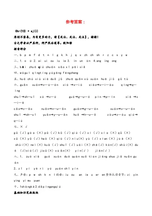 部编版一年上册拼音和笔画专项答案专项复习