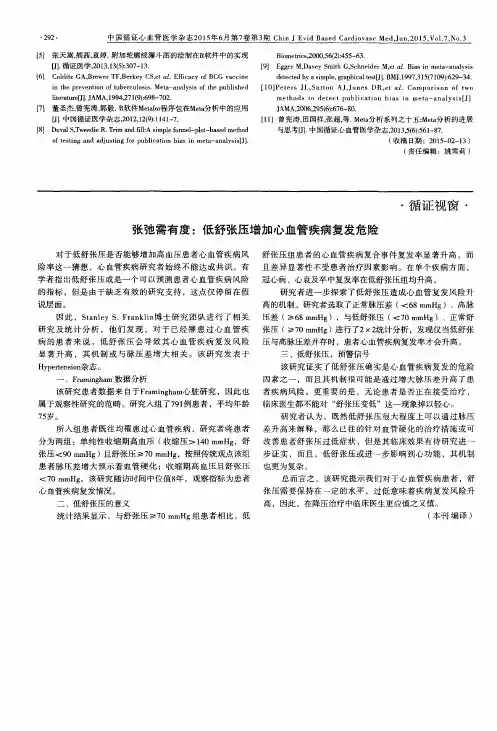 张弛需有度：低舒张压增加心血管疾病复发危险