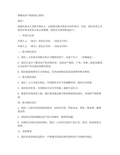 联合购房合同申请书