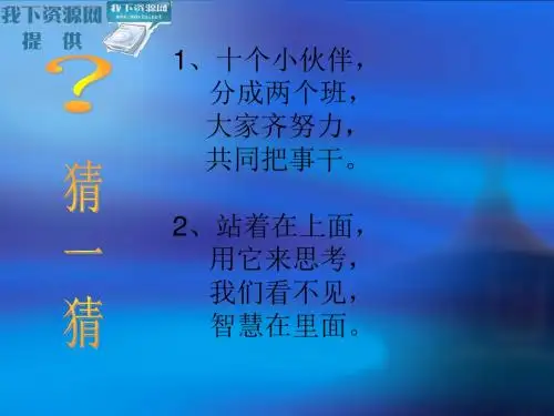 苏教版语文一年级上册《人有两个宝》PPT课件7